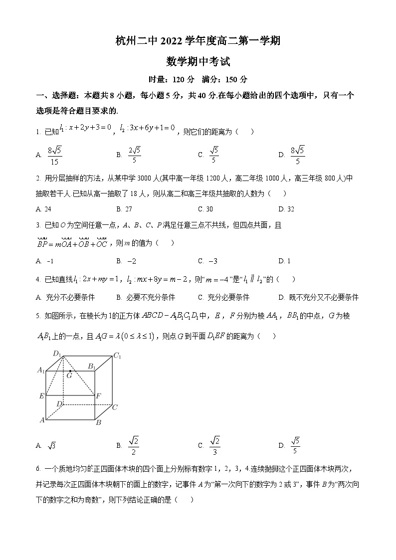 【期中真题】浙江省杭州第二中学2022-2023学年高二上学期期中数学试题.zip01