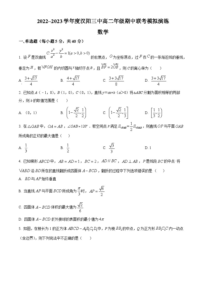 【期中真题】湖北省武汉市第三中学2022-2023学年高二上学期期中模拟数学试题(原卷版)第1页