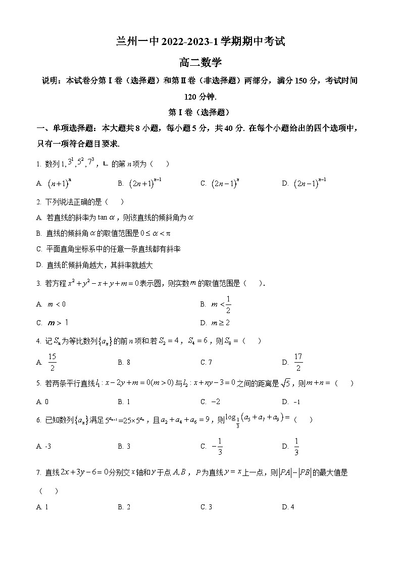 【期中真题】甘肃省兰州第一中学2022-2023学年高二上学期期中考试数学试题(原卷版)第1页
