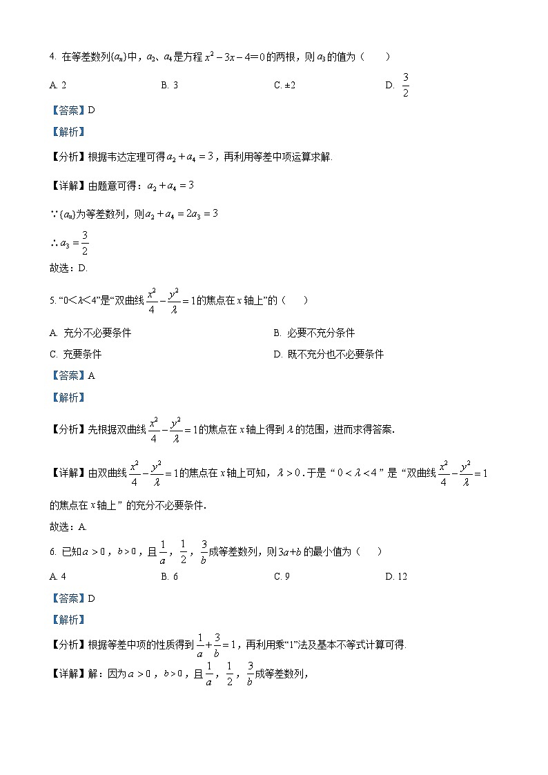 【期中真题】甘肃省天水市第一中学2022-2023学年高二上学期期中数学试题(解析版)第2页