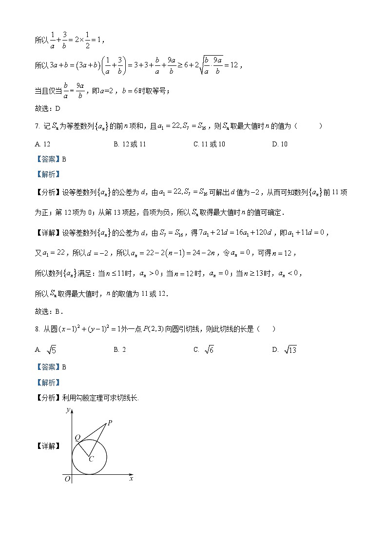 【期中真题】甘肃省天水市第一中学2022-2023学年高二上学期期中数学试题(解析版)第3页