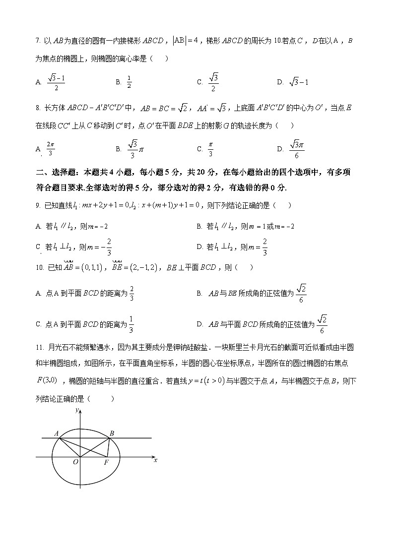 【期中真题】福建省厦门第一中学2022-2023学年高二上学期期中考试数学试题(原卷版)第2页