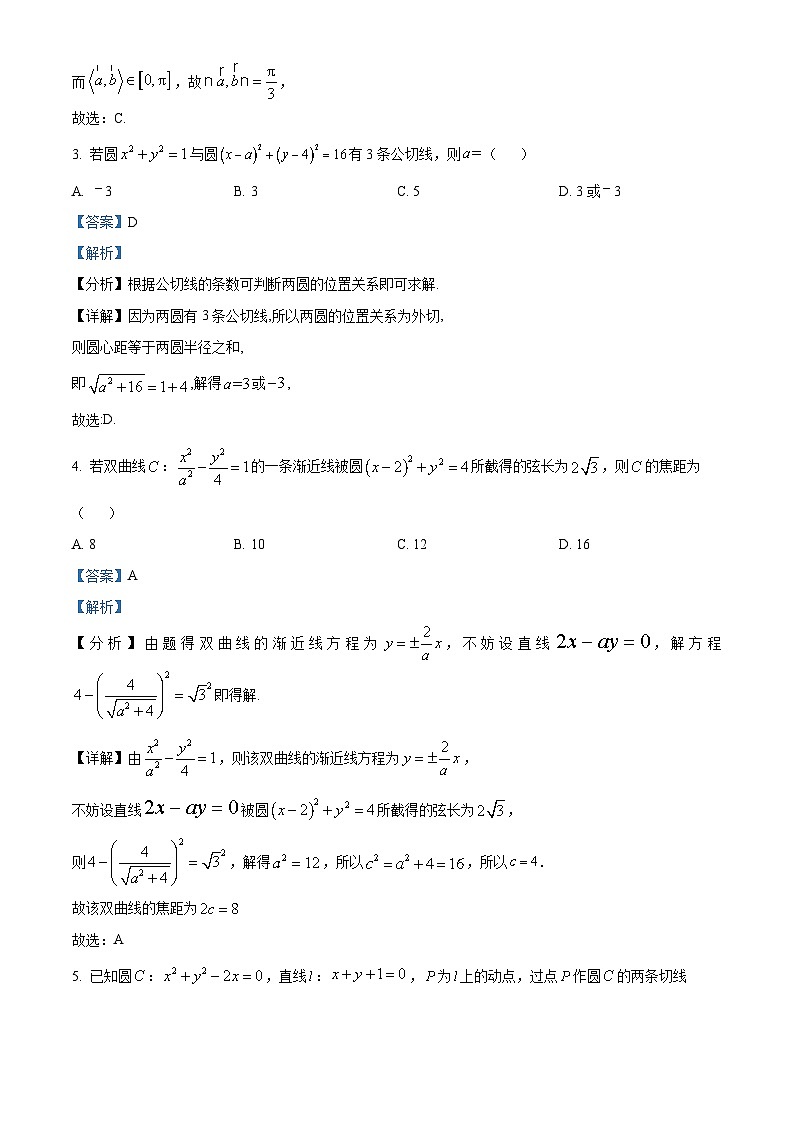 【期中真题】福建省厦门第一中学2022-2023学年高二上学期期中考试数学试题(解析版)第2页