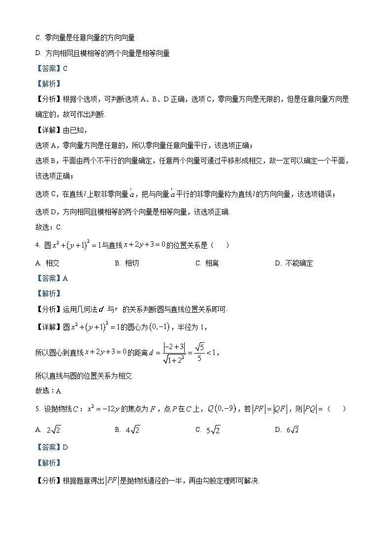 【期中真题】贵州省2022-2023学年高二上学期期中联合考试数学试题.zip02