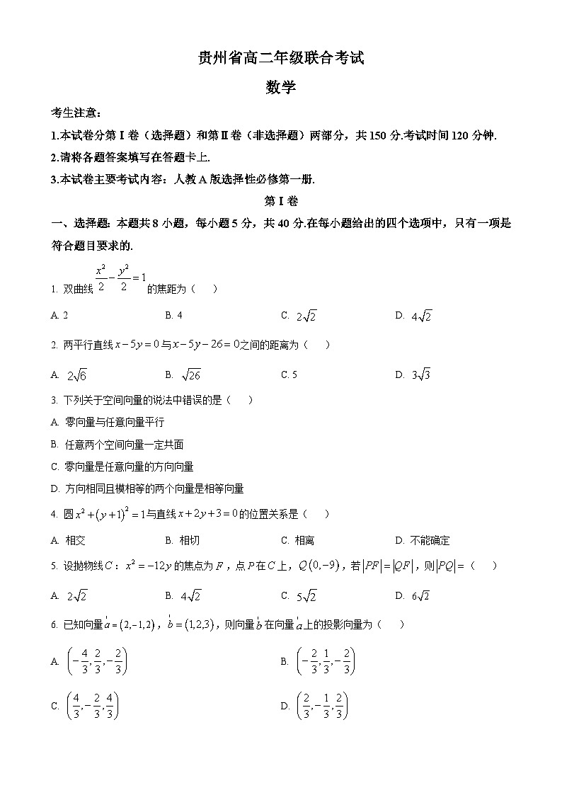 【期中真题】贵州省2022-2023学年高二上学期期中联合考试数学试题.zip01