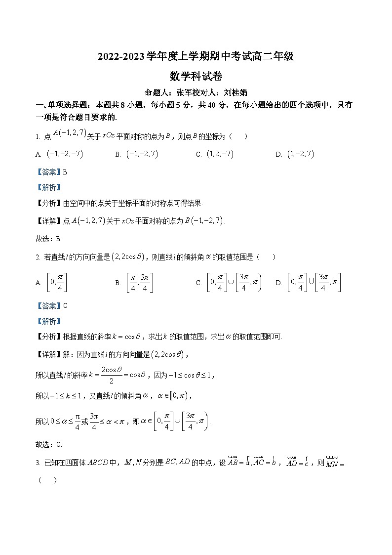 【期中真题】辽宁省大连市第二十四中学2022-2023学年高二上学期期中数学试题.zip01