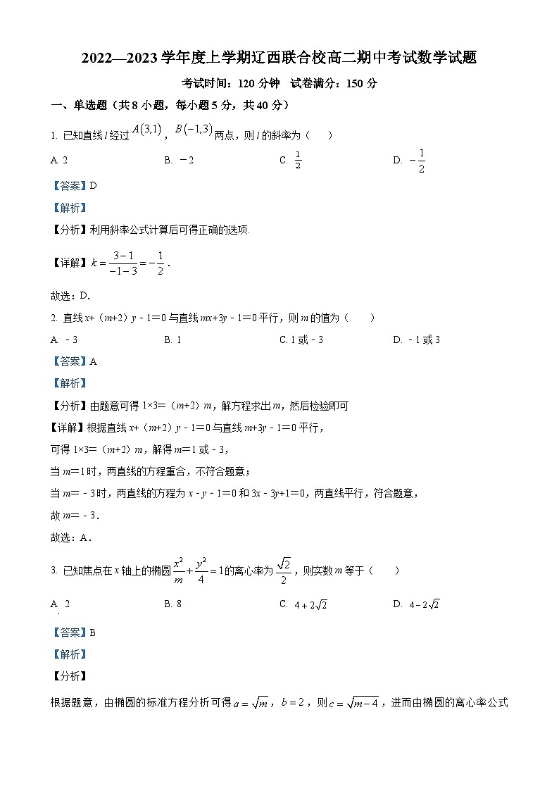 【期中真题】辽宁省辽西联合校2022-2023学年高二上学期期中考试数学试题.zip01
