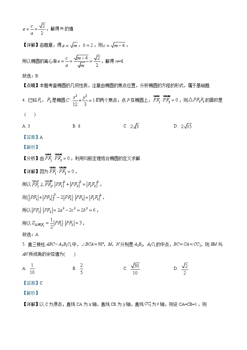 【期中真题】辽宁省辽西联合校2022-2023学年高二上学期期中考试数学试题.zip02