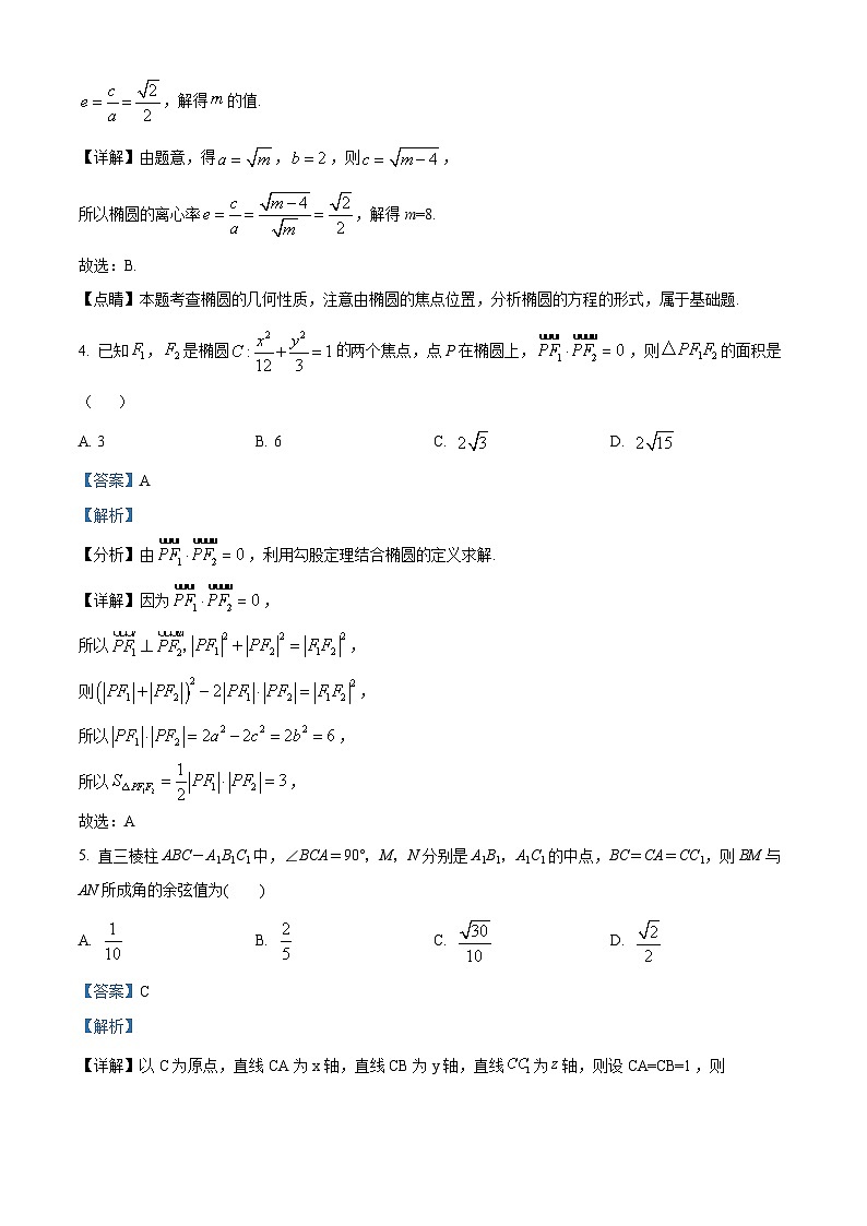 【期中真题】辽宁省辽西联合校2022-2023学年高二上学期期中考试数学试题.zip02