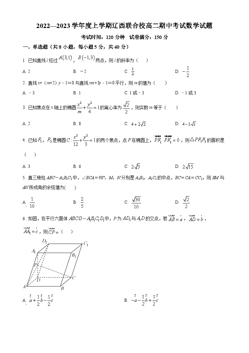 【期中真题】辽宁省辽西联合校2022-2023学年高二上学期期中考试数学试题.zip01