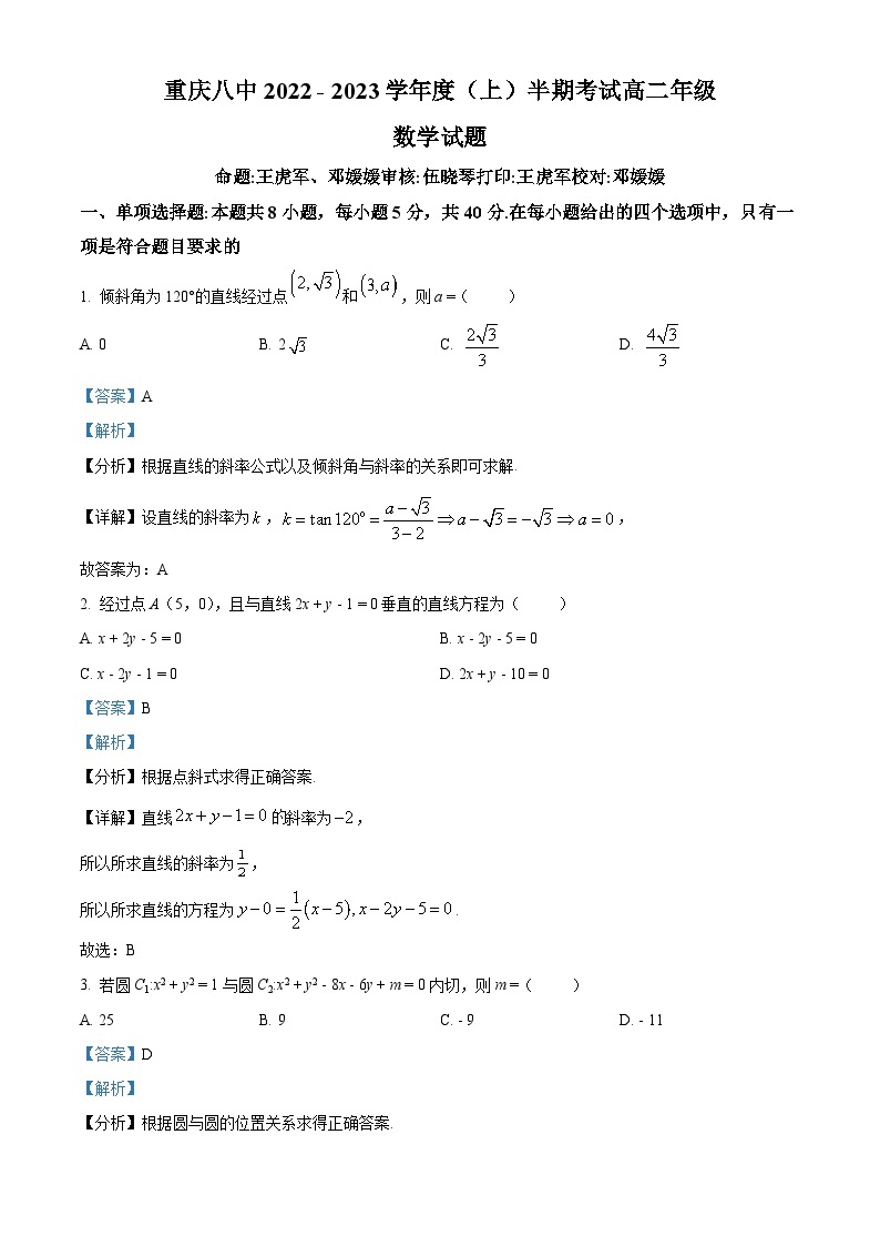 【期中真题】重庆市第八中学校2022-2023学年高二上学期期中数学试题.zip01