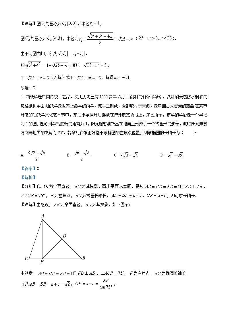 【期中真题】重庆市第八中学校2022-2023学年高二上学期期中数学试题.zip02