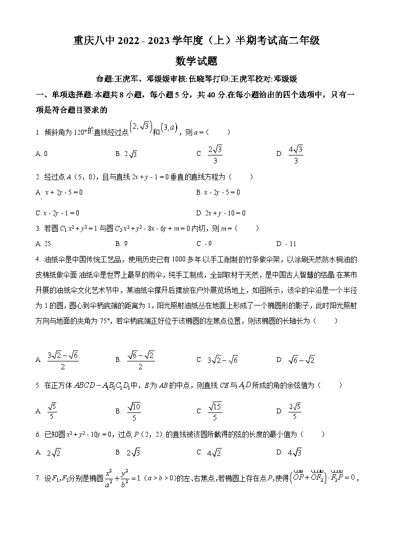 【期中真题】重庆市第八中学校2022-2023学年高二上学期期中数学试题.zip01