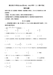 【期中真题】重庆市育才中学校2022-2023学年高二上学期期中数学试题.zip