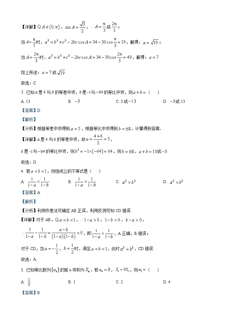 【期中真题】陕西省西安市32校联考2022-2023学年高二上学期期中理科数学试题(解析版)第2页