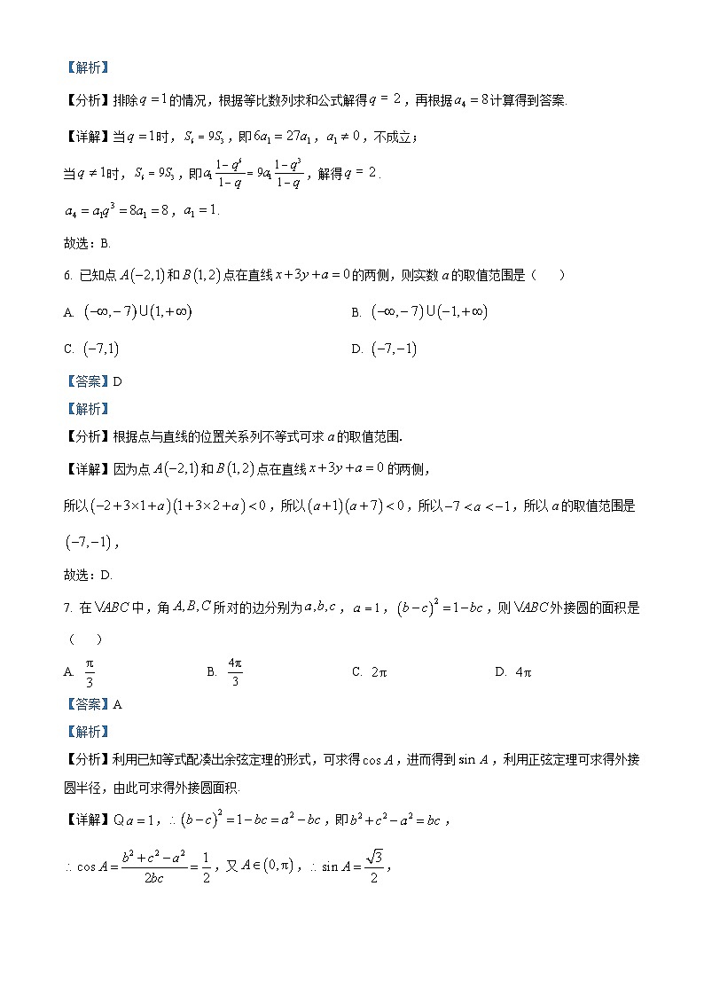 【期中真题】陕西省西安市32校联考2022-2023学年高二上学期期中理科数学试题(解析版)第3页