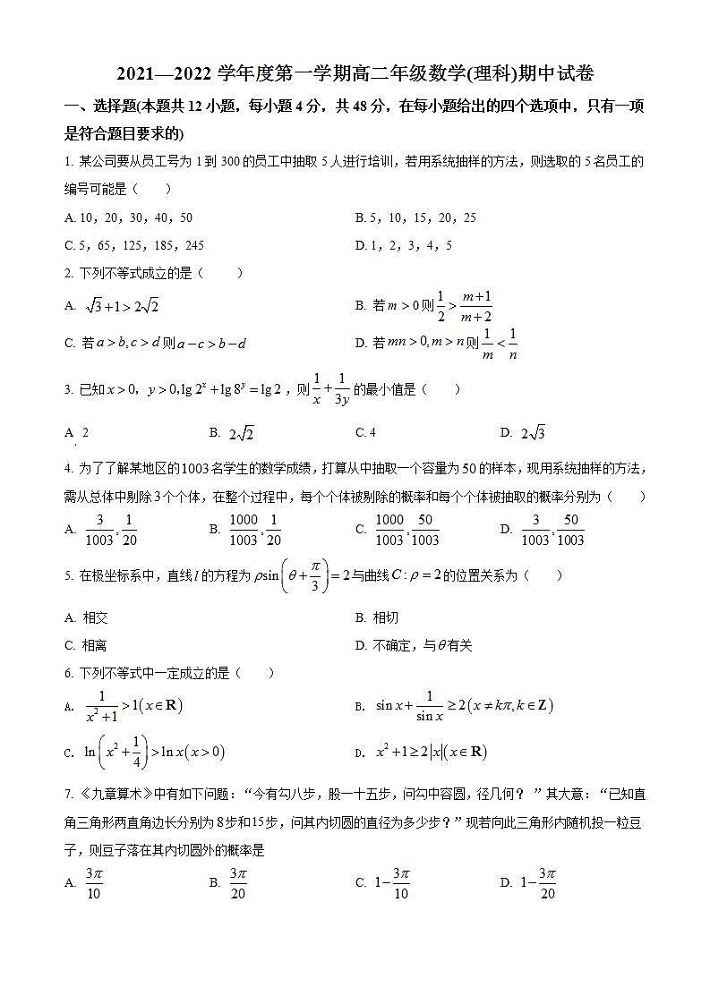 【期中真题】陕西省西安市西北工业大学附属中学2021-2022学年高二上学期期中理科数学试题(原卷版)第1页