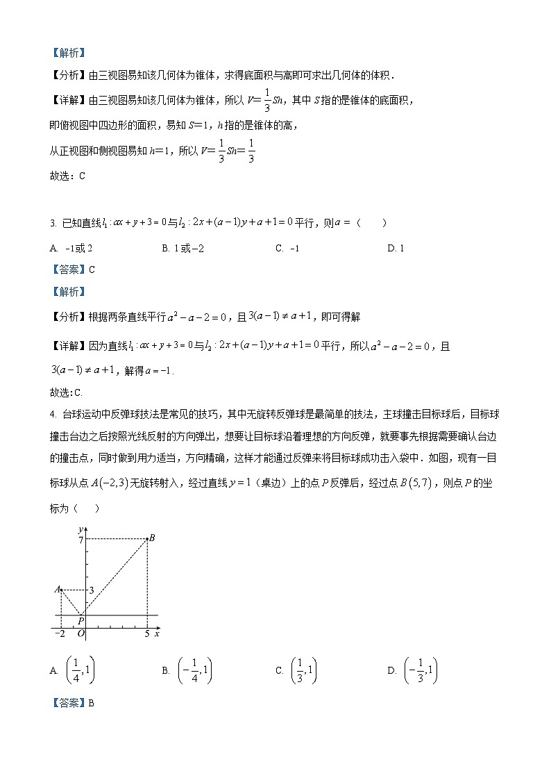 【期中真题】青海省海南州中学、海南州贵德中学2021-2022学年高二上学期期中考试数学(理)试题.zip02