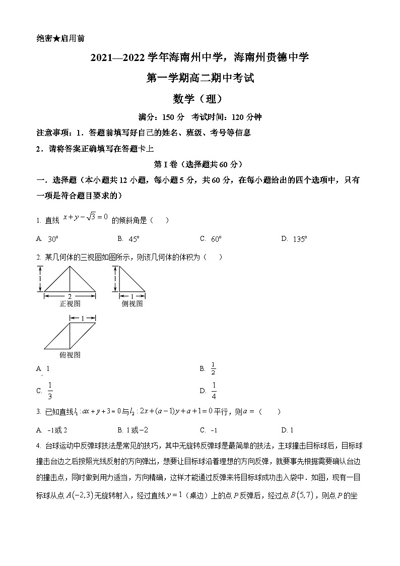 【期中真题】青海省海南州中学、海南州贵德中学2021-2022学年高二上学期期中考试数学(理)试题.zip01