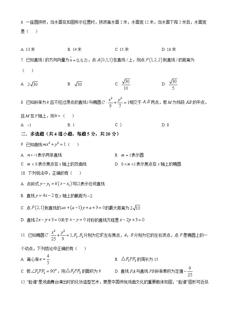 【期中真题】黑龙江省佳木斯市第一中学2022-2023学年高二上学期期中数学试题.zip02