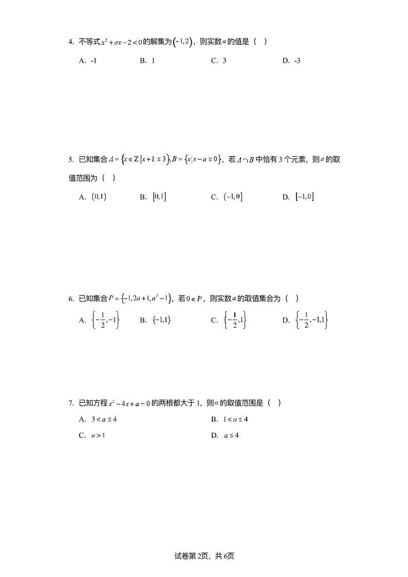 高考数学必刷题之运算训练(1) 学生版第2页