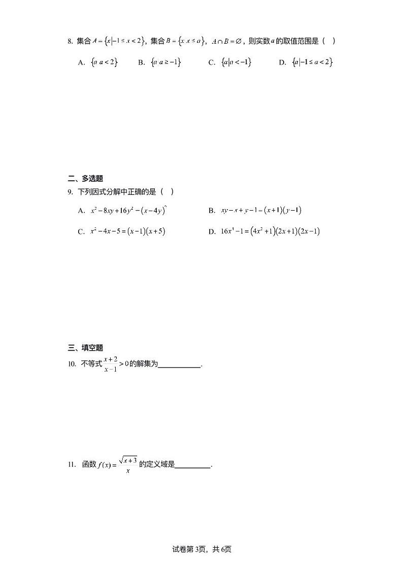 高考数学必刷题之运算训练(1) 学生版第3页