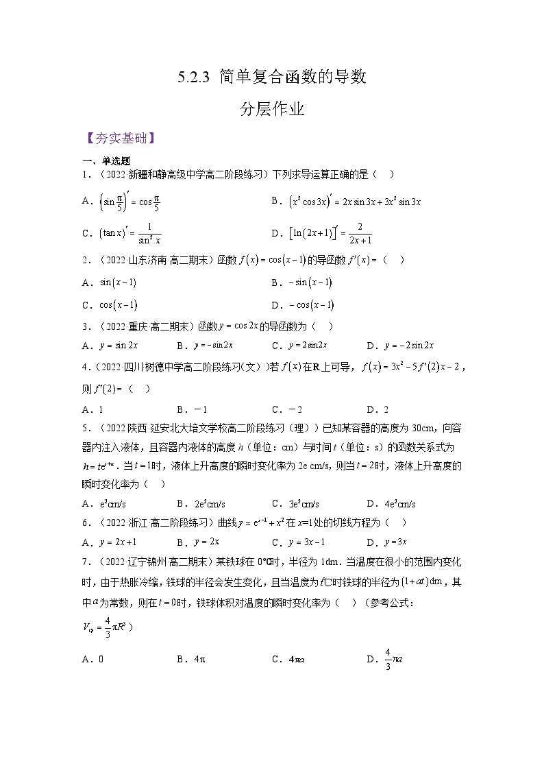 5.2.3简单复合函数的导数课件-高中数学人教A版（2019）选择性必修第二册01