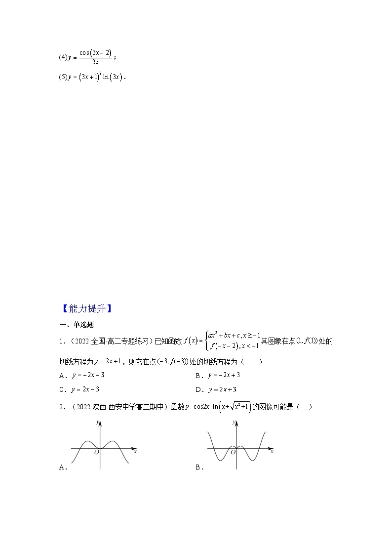 5.2.3简单复合函数的导数课件-高中数学人教A版（2019）选择性必修第二册03