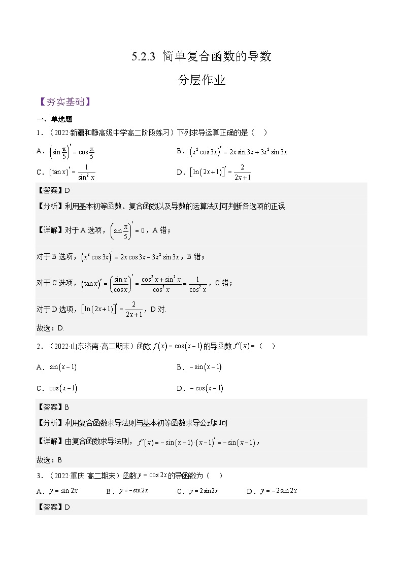 5.2.3简单复合函数的导数课件-高中数学人教A版（2019）选择性必修第二册01