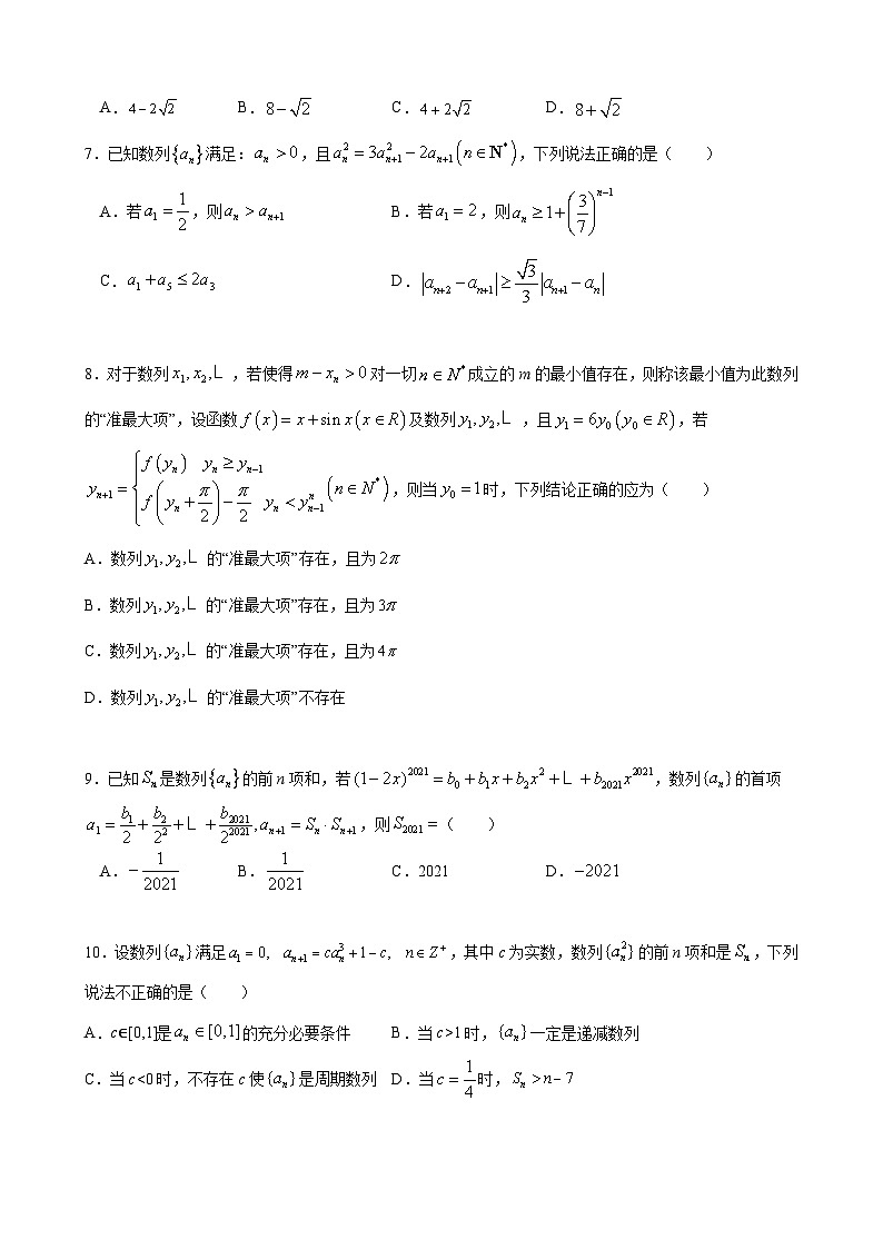 【挑战满分】压轴小题4:数列(62)试卷第2页