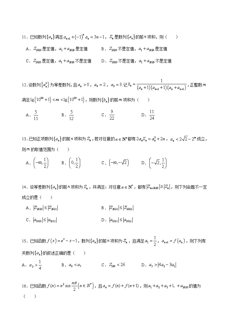 【挑战满分】压轴小题4:数列(62)试卷第3页
