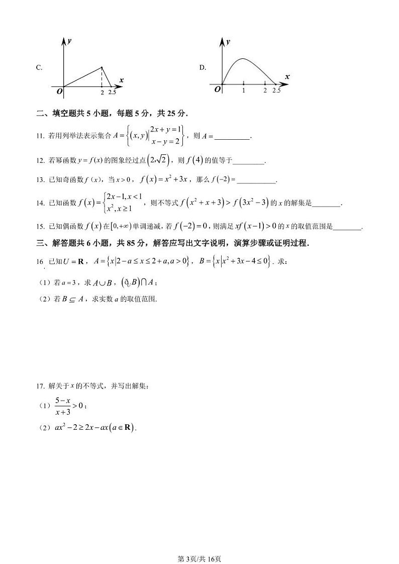 2022北京清华附中朝阳学校望京学校高一(上)期中数学试卷第3页