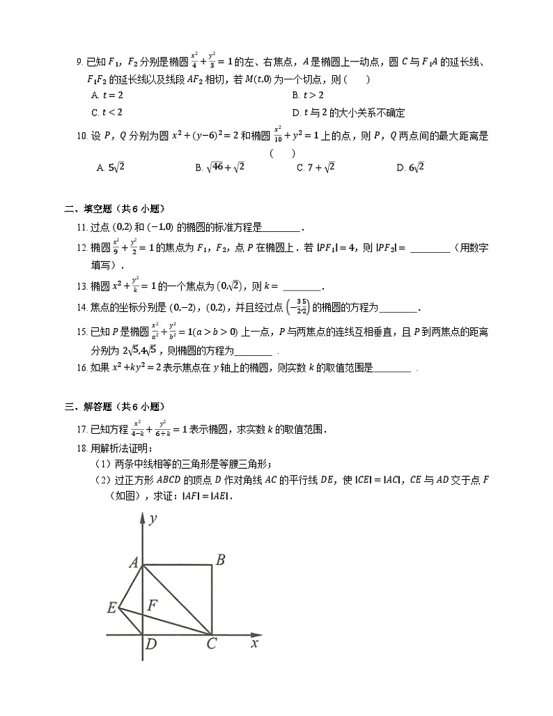 高中数学人教A版(2019)选择性必修第一册 3.1.1椭圆及其标准方程同步练习 (含解析)第2页