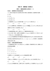 高中数学人教A版 (2019)选择性必修 第一册3.3 抛物线同步练习题