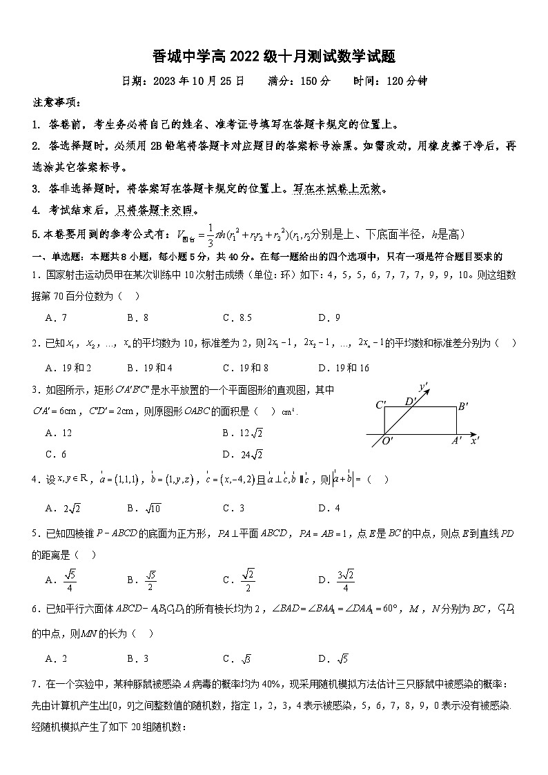 四川省成都市新都香城中学2023-2024学年高二上学期十月测试数学试题第1页