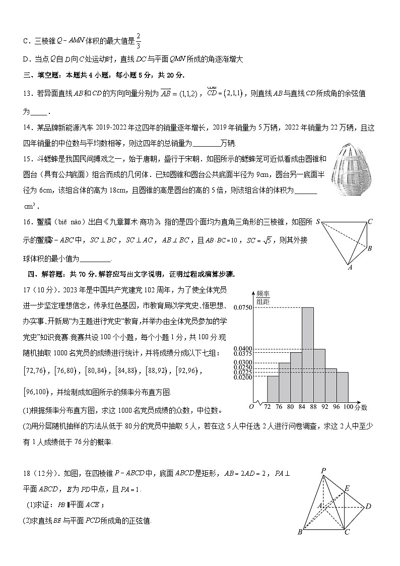 四川省成都市新都香城中学2023-2024学年高二上学期十月测试数学试题第3页