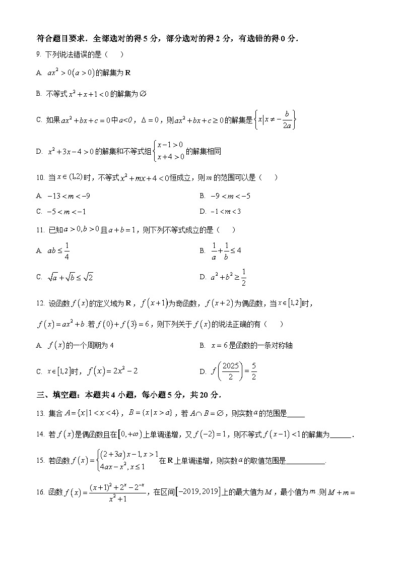 河南省沈丘县长安高级中学2024届高三上学期第一次月考数学第2页