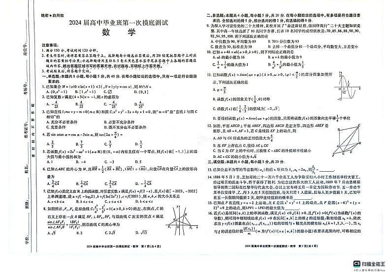 2024壮族自治区玉林高三上学期第一次摸底测试(10月)数学PDF版含解析第1页