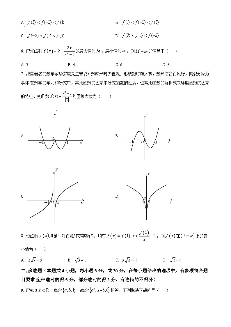 浙江省台州市路桥中学2023-2024学年高一上学期10月月考数学试题无答案第2页