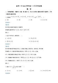 2024金华一中高一上学期10月月考数学试题含解析