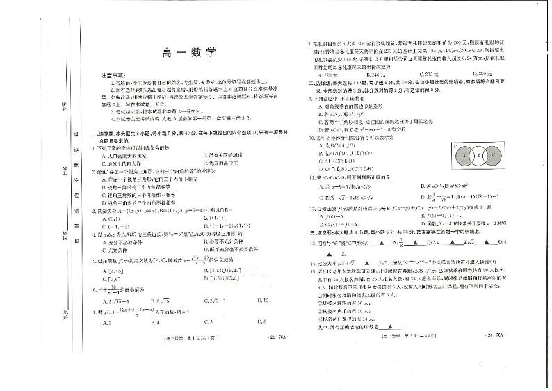 2024深圳名校高一上学期期中联考试题数学PDF版含解析第1页