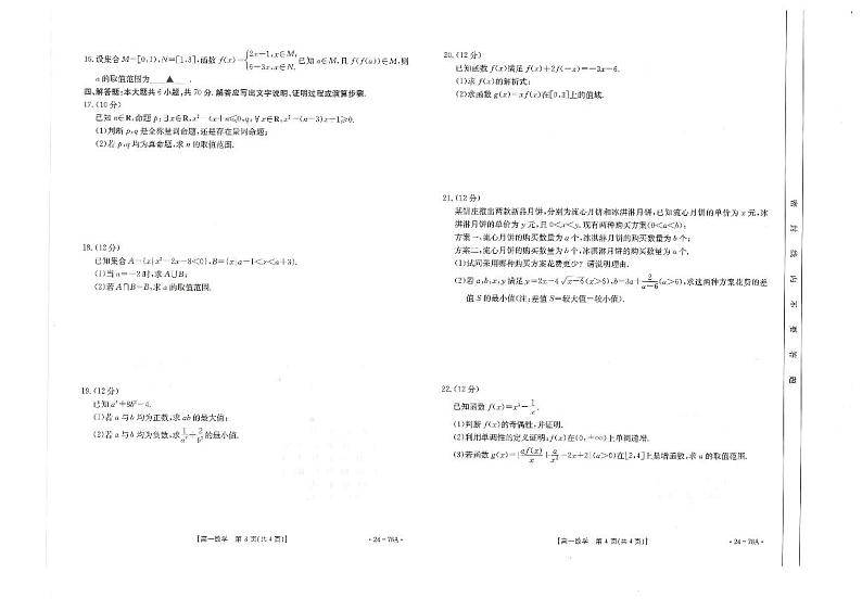2024深圳名校高一上学期期中联考试题数学PDF版含解析第2页