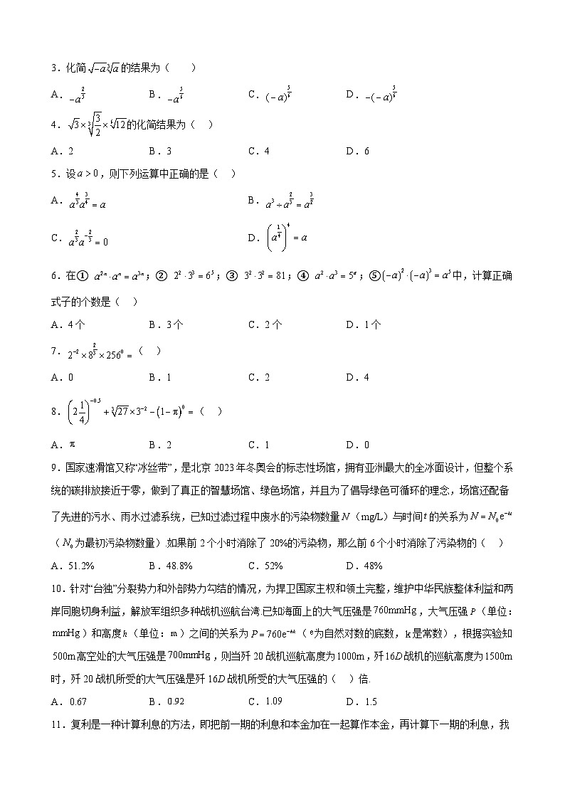备战2024年高考第一轮专题复习专题09 指数对数的运算【艺体生专供—选择填空抢分专题】备战2024年高考高频考点题型精讲+精练(新高考通用)原卷版第3页