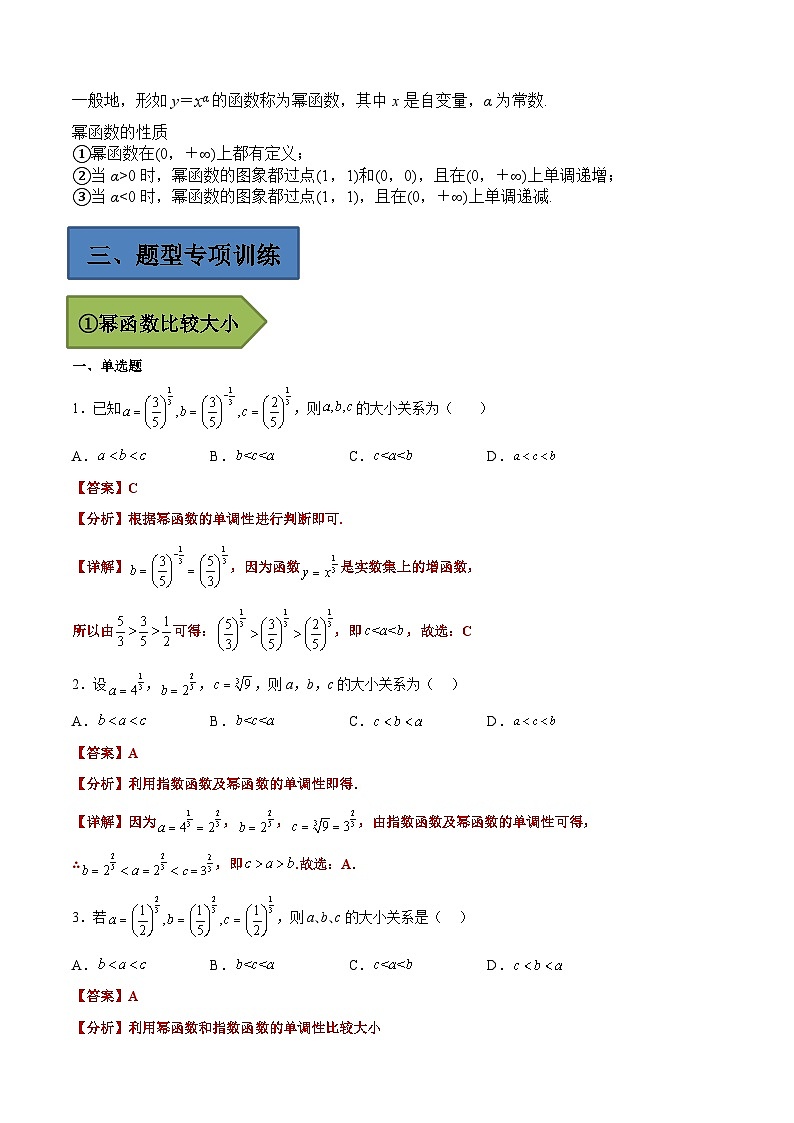 备战2024年高考第一轮专题复习专题10 指对幂函数的比较大小【艺体生专供—选择填空抢分专题】备战2024年高考高频考点题型精讲+精练(新高考通用)解析版第2页