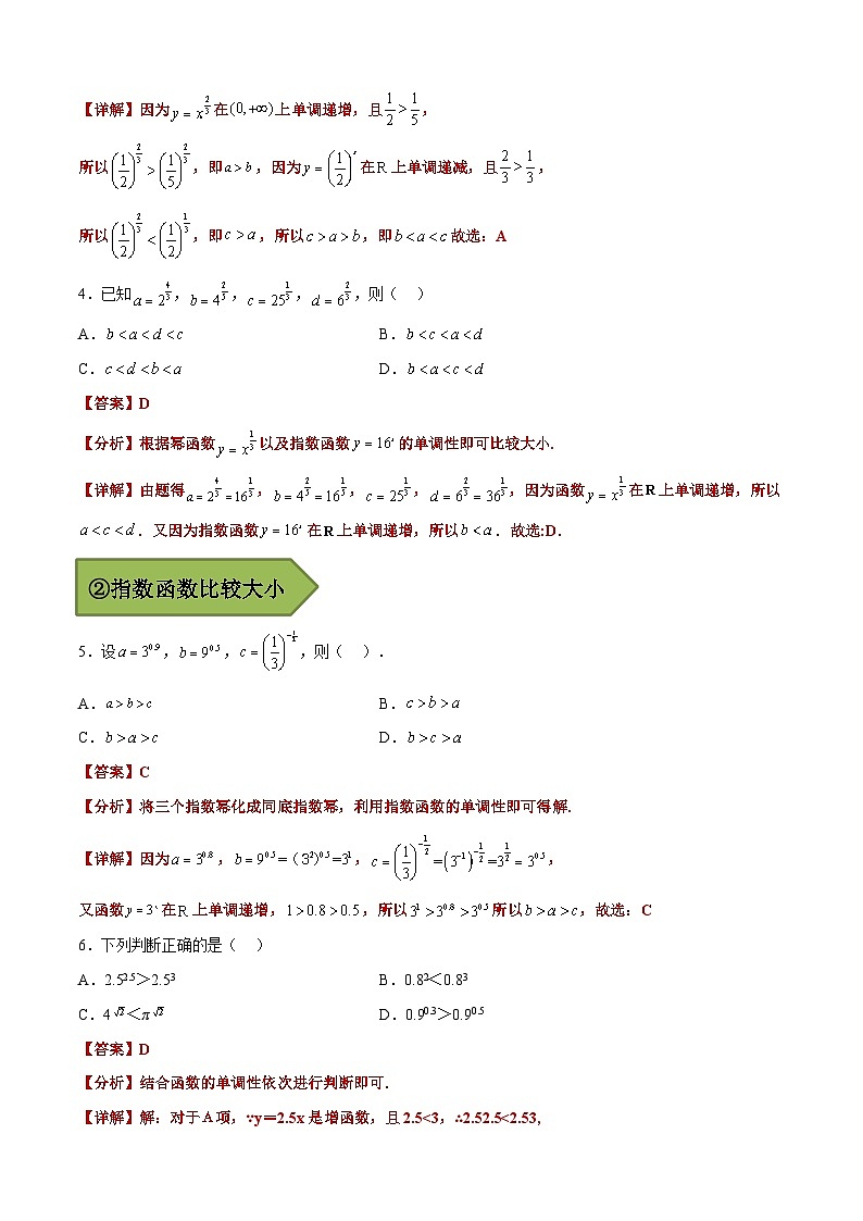 备战2024年高考第一轮专题复习专题10 指对幂函数的比较大小【艺体生专供—选择填空抢分专题】备战2024年高考高频考点题型精讲+精练(新高考通用)解析版第3页