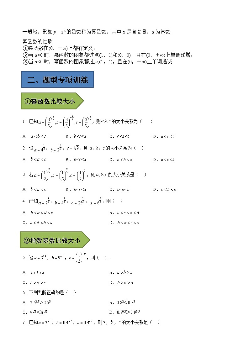 备战2024年高考第一轮专题复习专题10 指对幂函数的比较大小【艺体生专供—选择填空抢分专题】备战2024年高考高频考点题型精讲+精练(新高考通用)原卷版第2页
