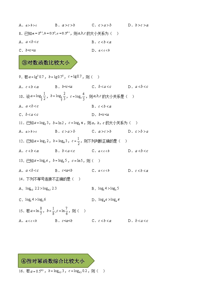 备战2024年高考第一轮专题复习专题10 指对幂函数的比较大小【艺体生专供—选择填空抢分专题】备战2024年高考高频考点题型精讲+精练(新高考通用)原卷版第3页