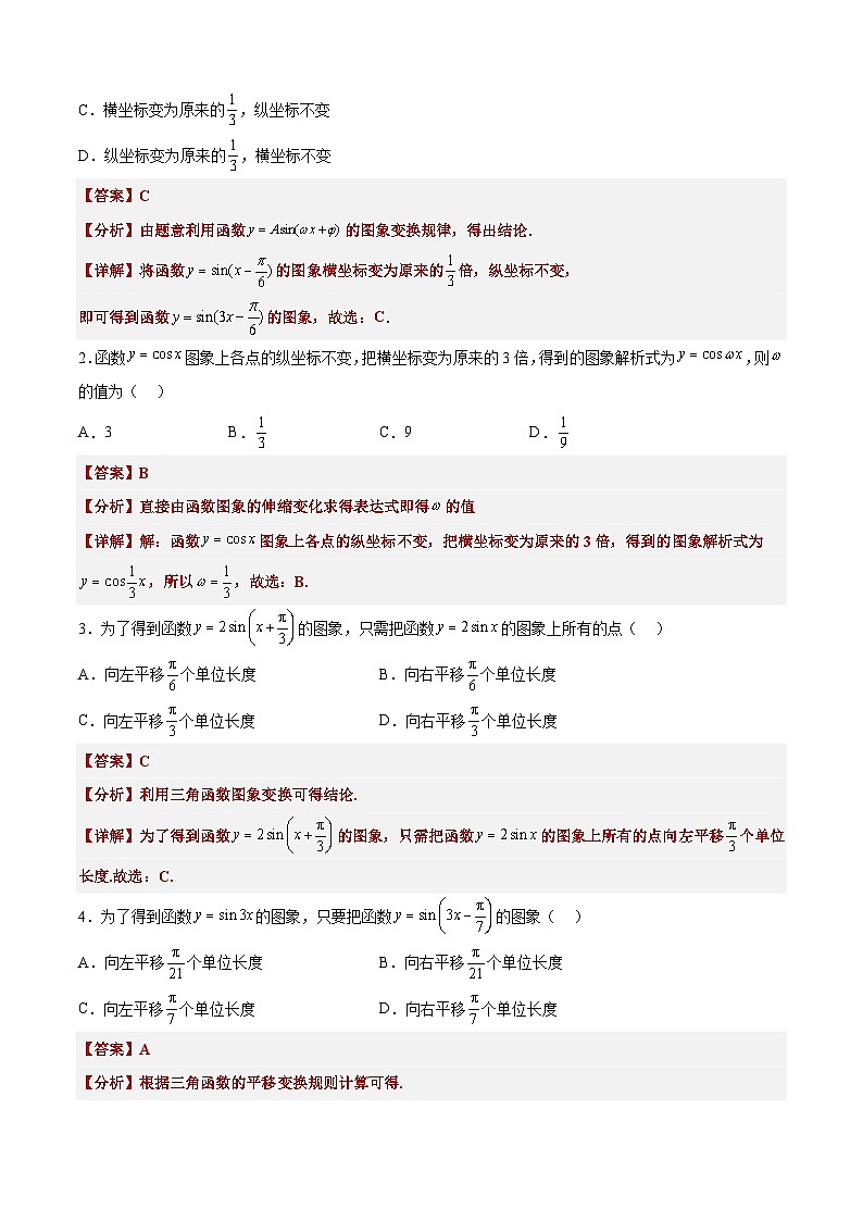 备战2024年高考第一轮专题复习专题13 y=sin(wx+φ)的图像与性质【艺体生专供—选择填空抢分专题】备战2024年高考高频考点题型精讲+精练(新高考通用)解析版第3页