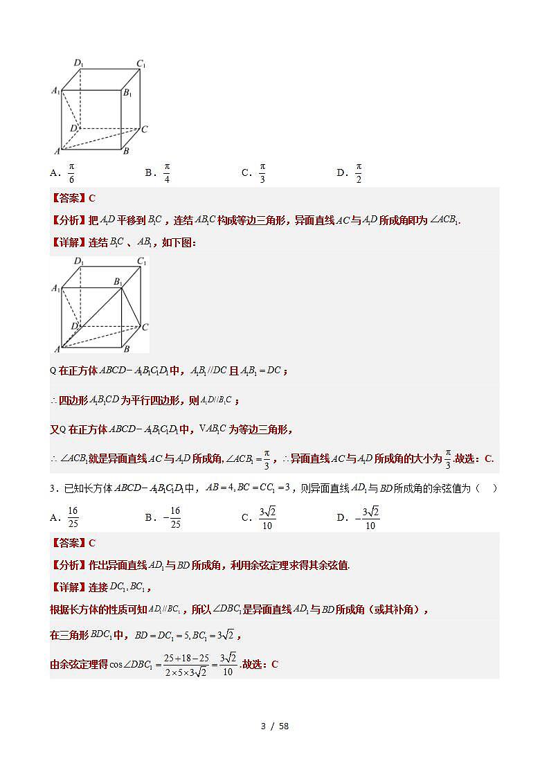 备战2024年高考第一轮专题复习专题25 异面直线所成角【艺体生专供—选择填空抢分专题】备战2024年高考高频考点题型精讲精练(新高考通用)解析版第3页