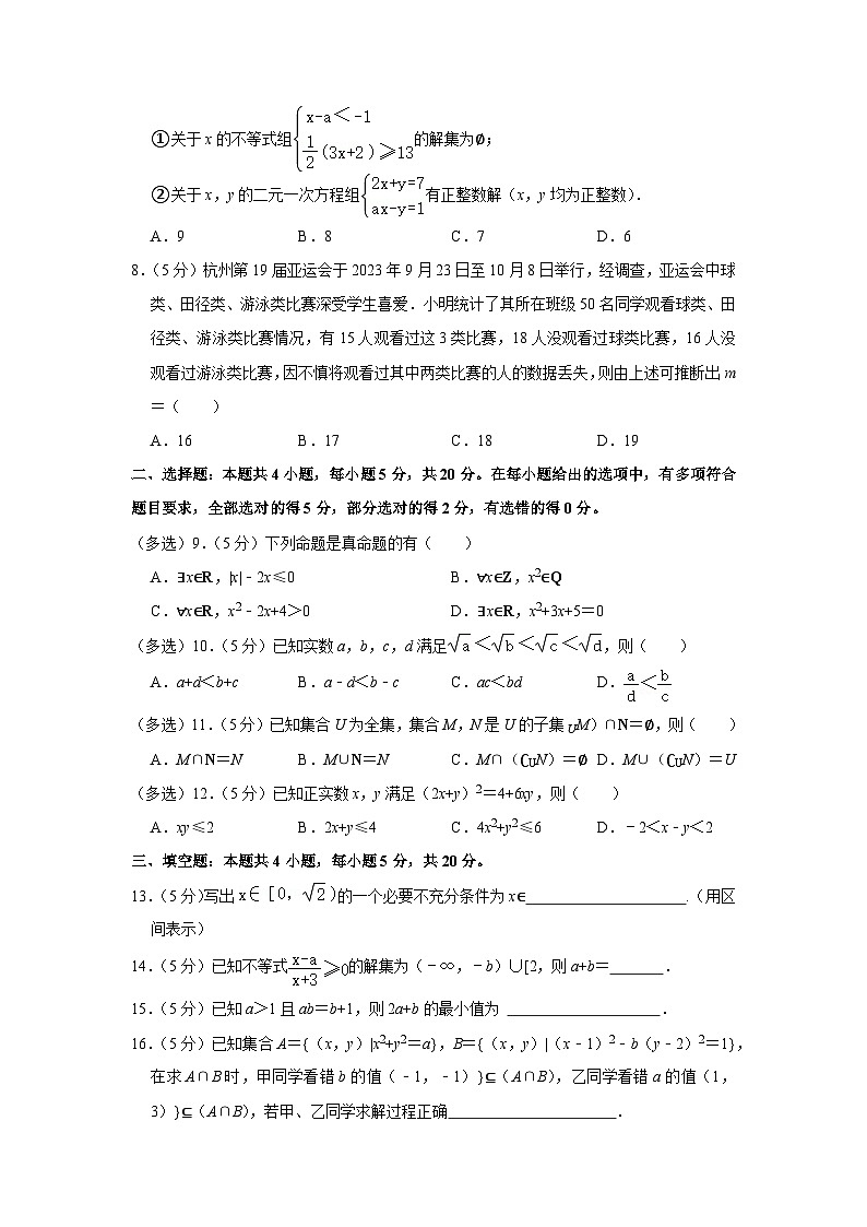 辽宁省名校联盟2023-2024学年高一上学期10月联合考试数学试题第2页